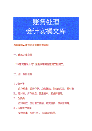 做账实操-建筑企业账务处理实例.docx