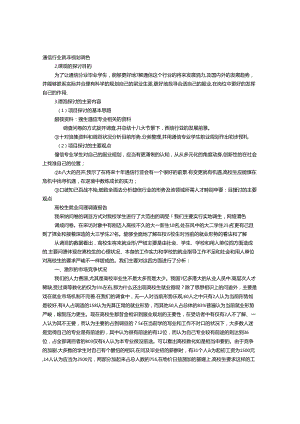 大学生就业调查报告模板.docx