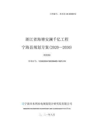 宁海海塘规划.docx