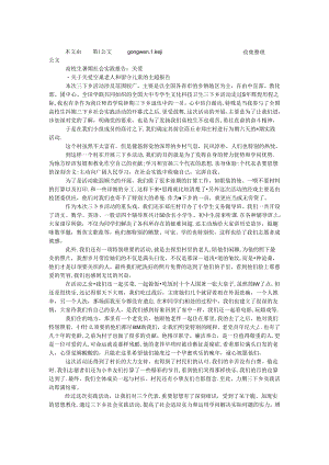 大学生暑期社会实践报告：关爱.docx