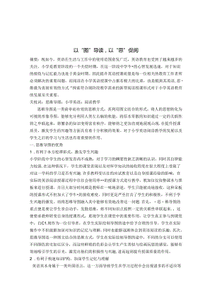 以“图”导读以“思”促阅 论文.docx