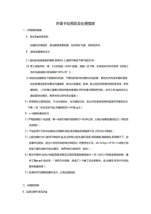 井塌预防处理措施.docx