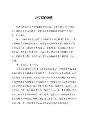 公文写作培训.docx