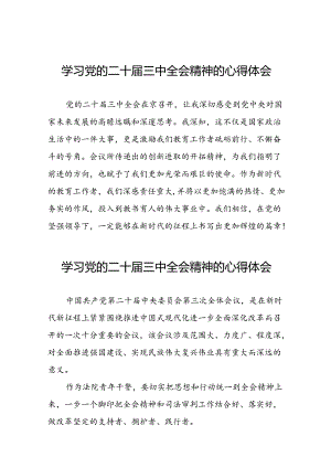 最新版党员关于二十届三中全会学习心得体会33篇.docx