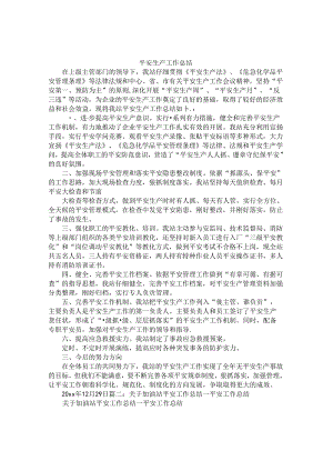 加油站安全工作总结.docx