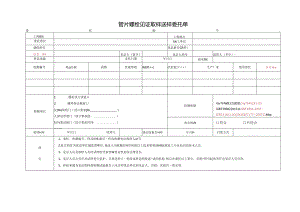 检测表格模板：2委托单(管片螺栓).docx