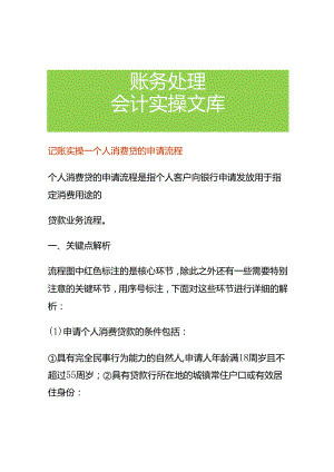 记账实操-个人消费贷的申请流程.docx