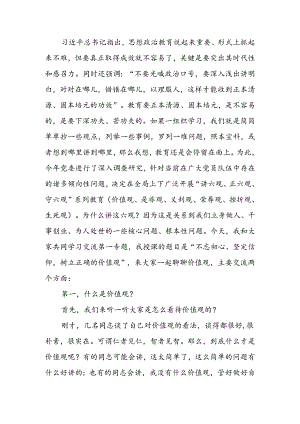 不忘初心坚定信仰树立正确的价值观宣讲稿.docx