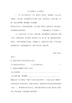 小石潭记复习试题.docx