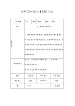 五年家乡上册教案设计.docx