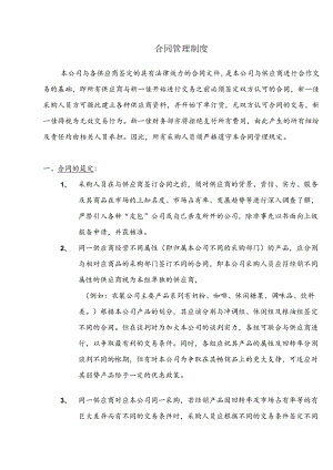 新x佳连锁超市供应商合同.docx
