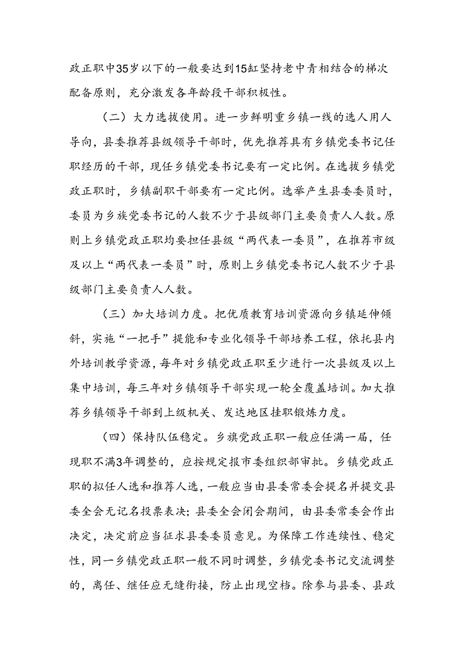 关于加强领导干部队伍建设的措施.docx_第3页