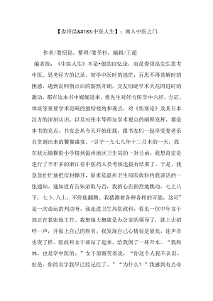 【娄绍昆中医人生】：踏入中医之门.docx