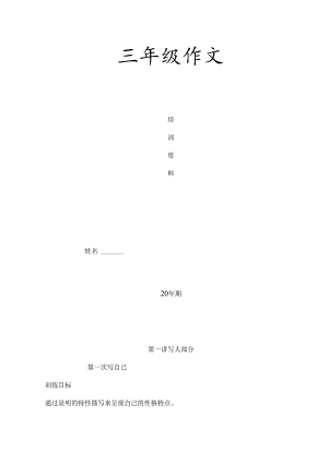 小学三年级作文练习.docx