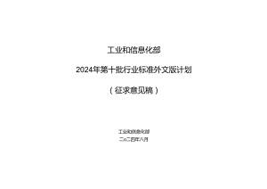 《土方机械 液压泵再制造 技术规范》等28项行业标准外文版计划（征求意见稿）.docx