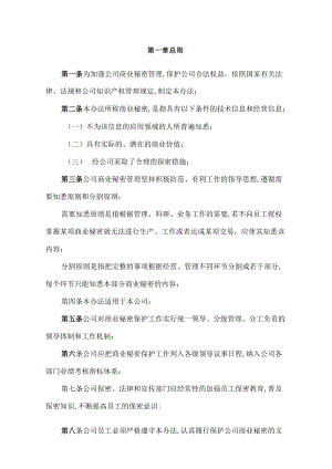商业秘密管理规定.docx