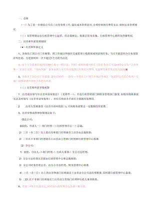 出差和外派管理规定 8A.docx