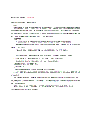 让读书成为习惯让书香伴我成长---幼儿园读书节倡议书.docx