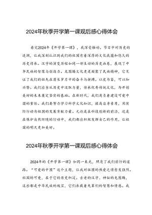 11篇观看2024年开学第一课可爱的中国心得体会交流发言.docx