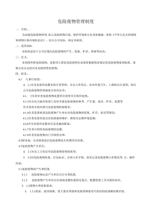 公司危险废物管理制度.docx