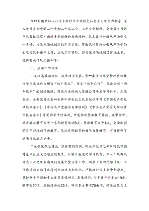 公司关于贯彻落实领导干部应知应会党内法规和法律法规清单情况汇报.docx