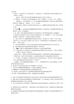 园林树木栽培学复习重点.docx