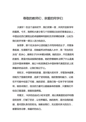 校长2024年思政课讲话巴黎奥运会17篇.docx