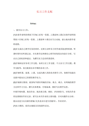 实习工作计划.docx