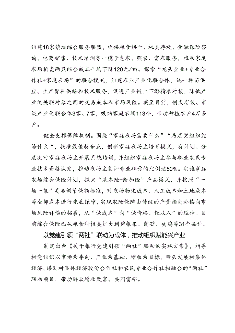 【常委组织部长中心组研讨发言】凝聚党建合力赋能乡村振兴.docx_第2页