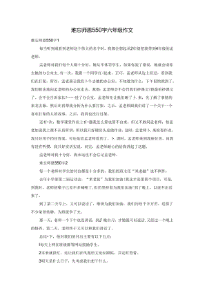 难忘师恩550字六年级作文.docx