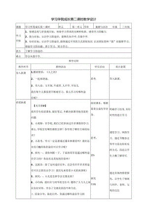 部编版人教版三年级上册道德与法治学习伴我成长-教案.docx