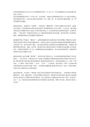 区委机构编制委员会办公室主任在破解基层治理“小马拉大车”突出问题推进会暨为基层减负座谈会上的发言.docx