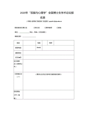 复旦大学第 期博士生学术论坛报名表.docx