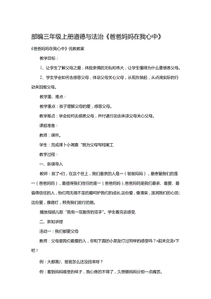 三年级上册道德与法治教案-第四单元 教学设计.docx