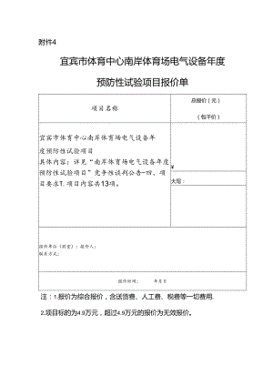 电气设备年度预防性试验项目报价单.docx