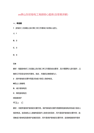 2024年山东初级电工高频核心题库（含答案详解）.docx