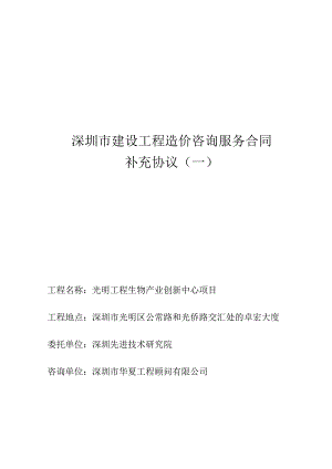 深圳市建设工程造价咨询服务合同.docx