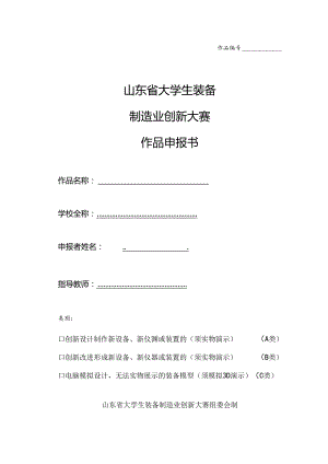 第十届“挑战杯”全国大学生课外学术科技作品申报书.docx