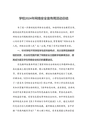 2024学校开展网络安全宣传周活动总结五篇.docx