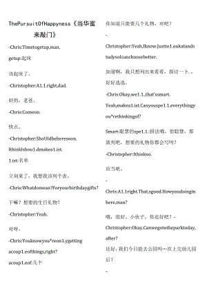 当幸福来敲门中英对照台词.docx