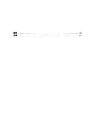 水运工程施工环境监理规范JTS+252-1-2018.docx