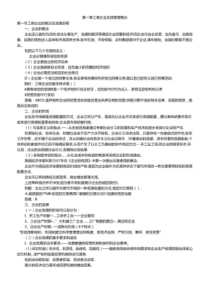 工商管理知识要点.docx