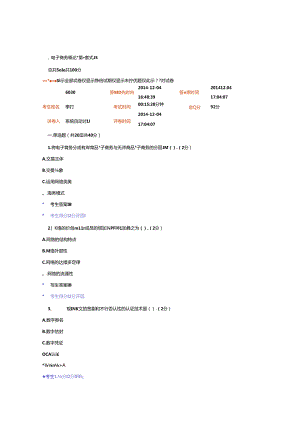 成都电大电子商务概论考试试题和复习资料.docx