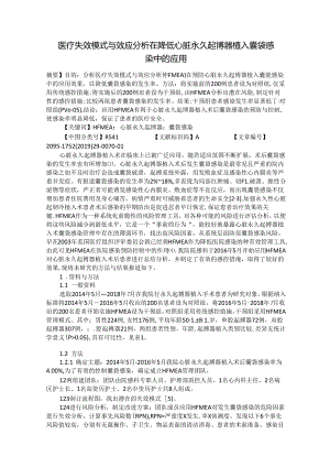 医疗失效模式与效应分析在降低心脏永久起博器植入囊袋感染中的应用.docx