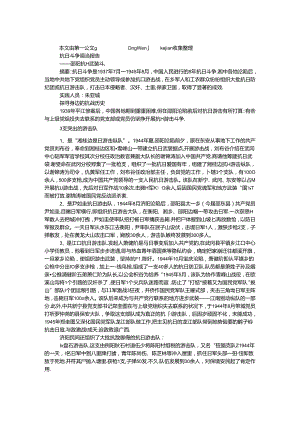抗日战争调查报告.docx
