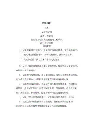 微机接口技术实验指导书—李百明.docx