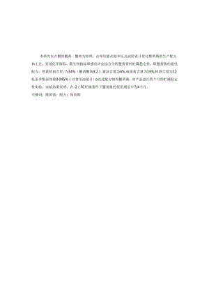 陈飞飞-蟹黄酱的研制-定稿.docx