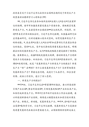 新质生产力的重要讲话精神学习心得体会.docx