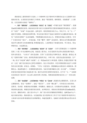 街道党工委书记在党员教育专题工作会议上的交流发言.docx