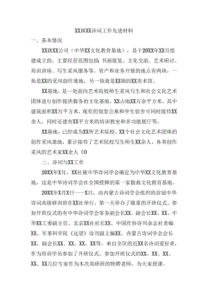 XX社诗词工作先进材料.docx